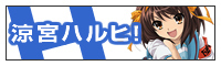 banner_sp_haruhi (1).jpg